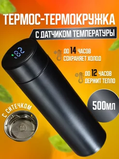 Термокружка-термос c датчиком температуры 500мл StarToys 192223513 купить за 562 ₽ в интернет-магазине Wildberries