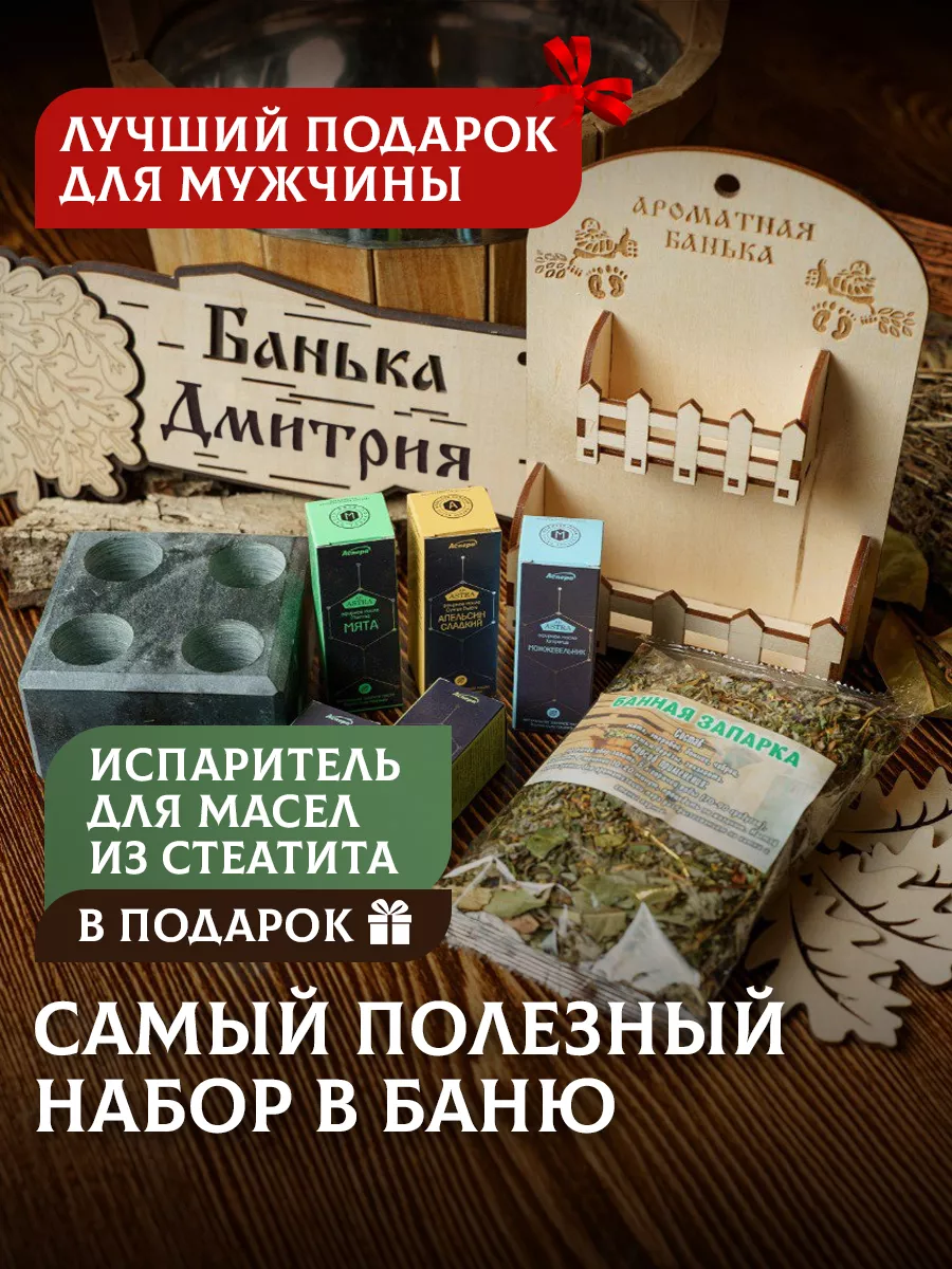Набор для бани подарок мужчине