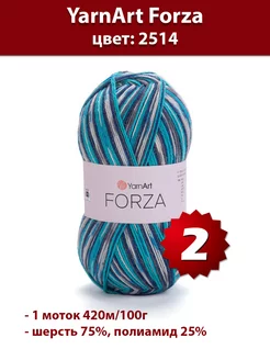 Пряжа Forza 2514 - 2 шт, шерсть носочная Yarnart 192225038 купить за 645 ₽ в интернет-магазине Wildberries