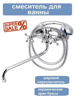 Смеситель для ванны с душем. Rodger 192229360 купить за 1 294 ₽ в интернет-магазине Wildberries