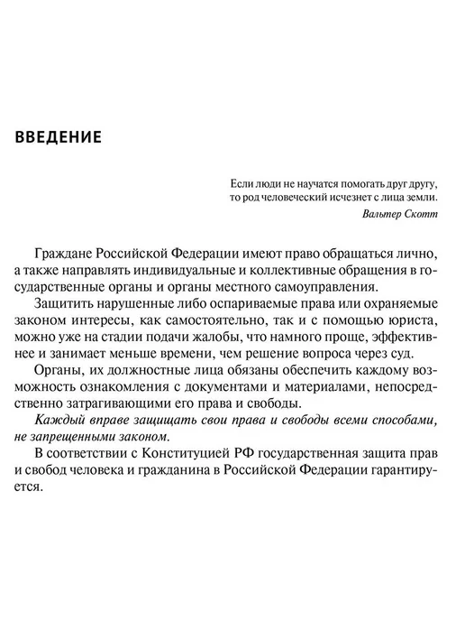 ПРОСПЕКТ КоАП РФ по сост. на 1.10.26 + Как написать жалобу, вариант, фото 3
