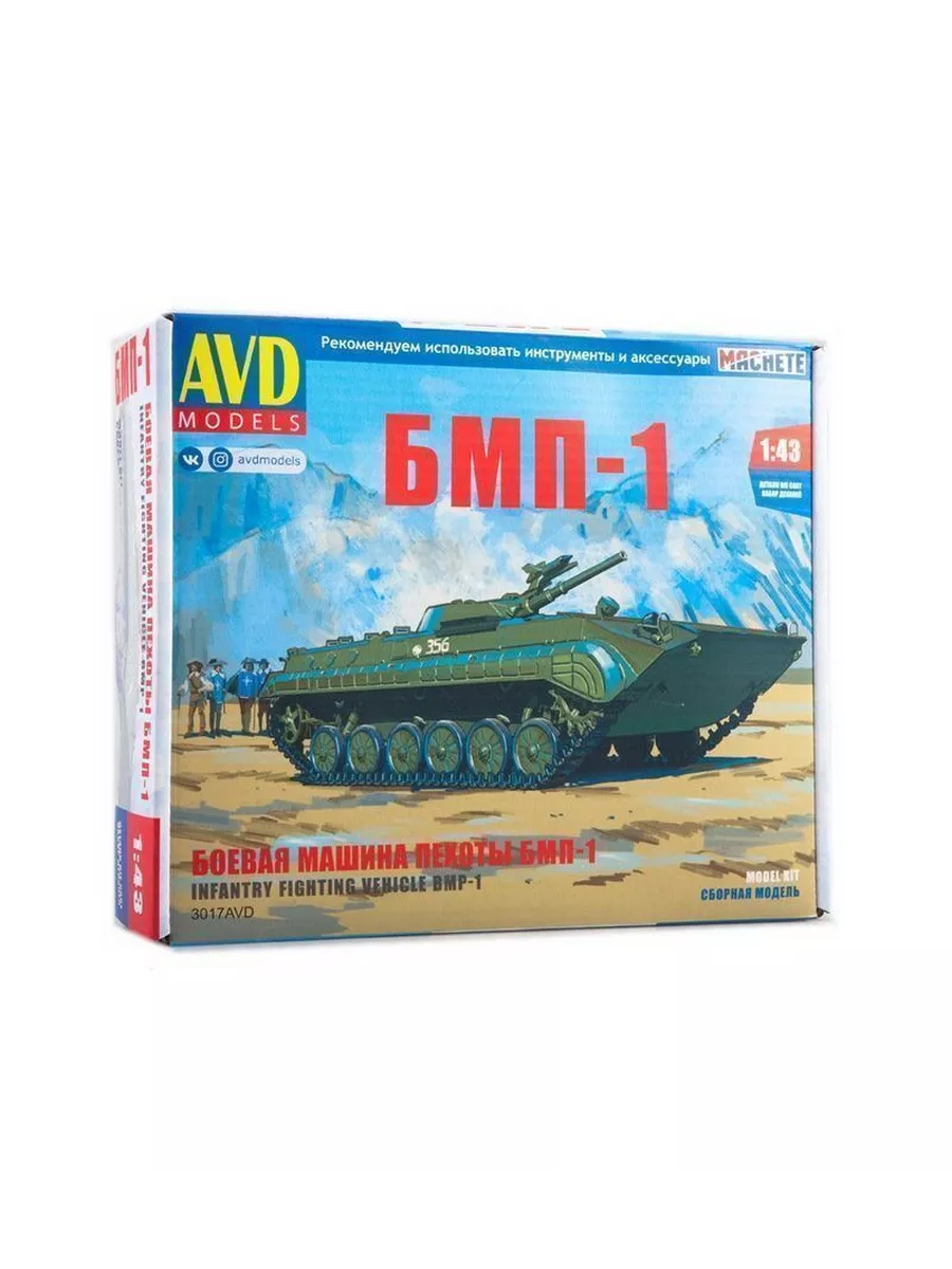 Сборная модель AVD Боевая машина пехоты БМП-1, 1/43 AVD Models 192231159  купить в интернет-магазине Wildberries