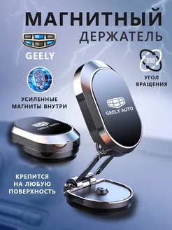 Держатель для телефона магнитный в авто Geely Магнитный держатель 192232092 купить за 510 ₽ в интернет-магазине Wildberries