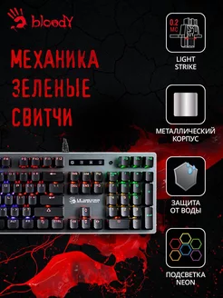 Игровая проводная клавиатура Bloody B765 Green switch a4tech 192232176 купить за 3 576 ₽ в интернет-магазине Wildberries