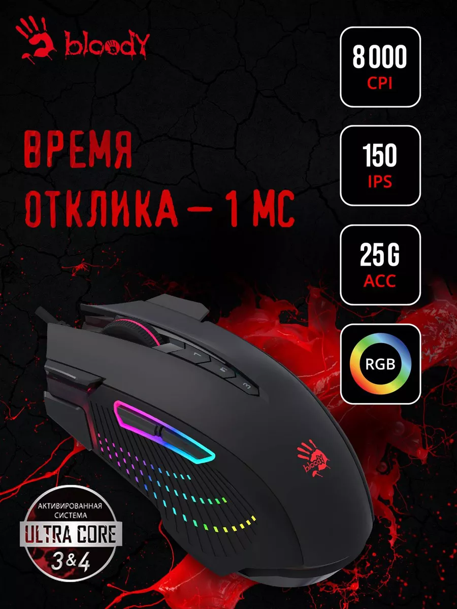 Мышка игровая проводная Bloody J90s a4tech 192232877 купить за 2 290 ₽ в  интернет-магазине Wildberries