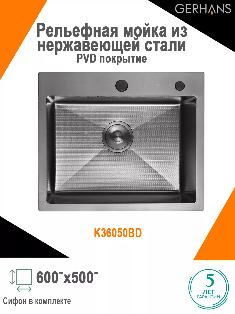 Gerhans Рельефная кухонная мойка Герханс K36050BD