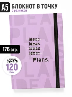 Блокнот в точку А5, Bullet Journal Точки Стикеры Бумага 192233992 купить за 410 ₽ в интернет-магазине Wildberries