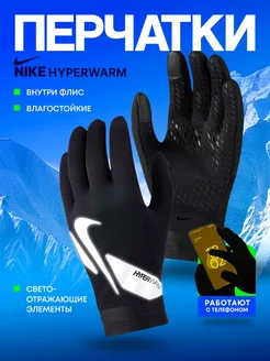 Перчатки Academy Hyperwarm Nike 192234522 купить за 634 ₽ в интернет-магазине Wildberries