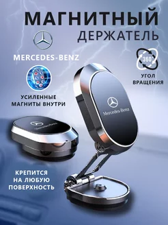 Держатель для телефона магнитный в авто Mercedes-Benz Магнитный держатель 192238022 купить за 510 ₽ в интернет-магазине Wildberries