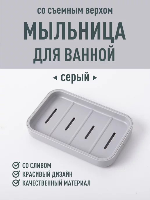 Ponceau home Мыльница для ванной