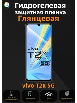 Гидрогелевая пленка на vivo T2x 5G Глянцевая Mietubl 192243051 купить за 186 ₽ в интернет-магазине Wildberries