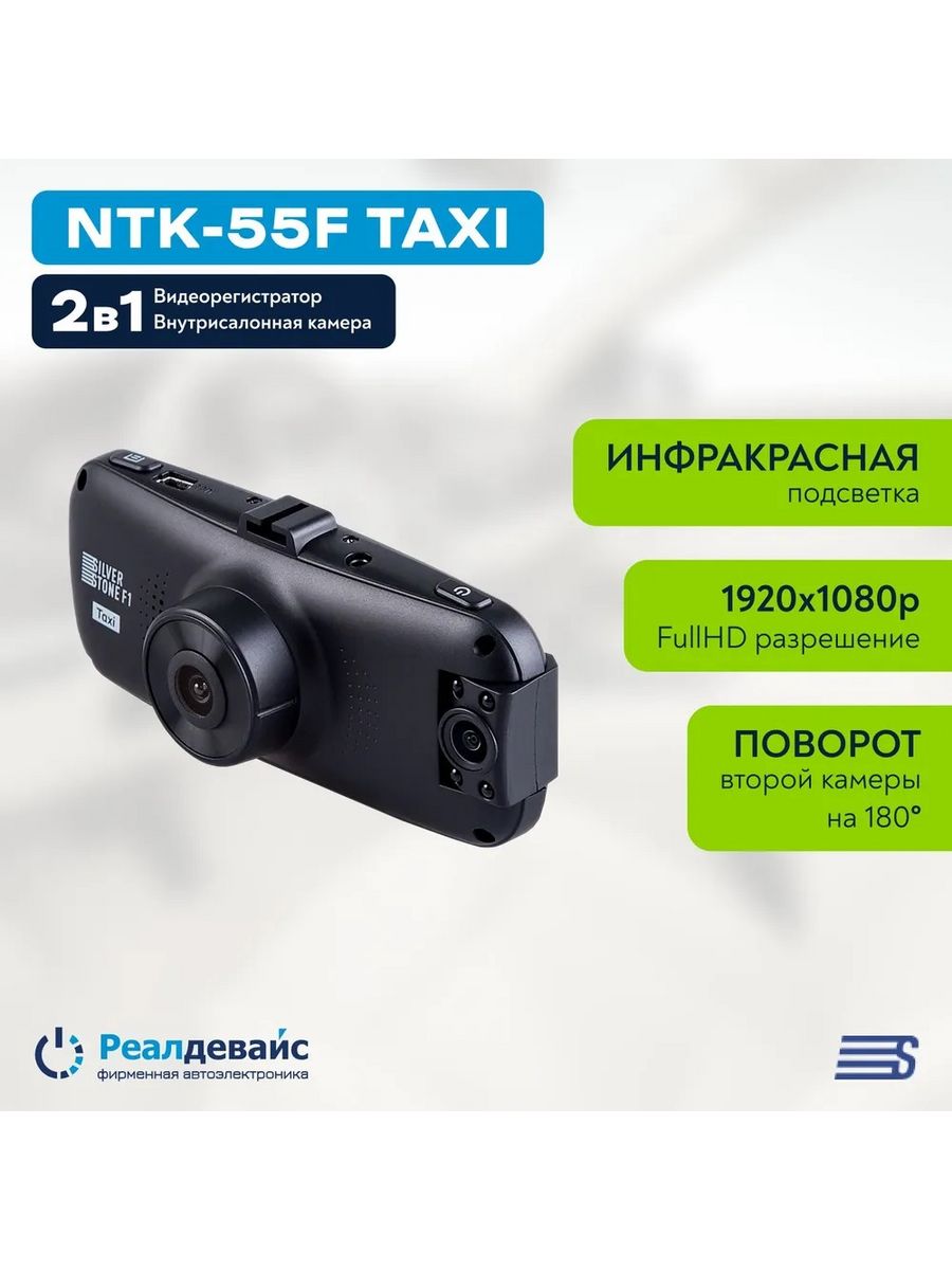 Silverstone ntk 55f taxi