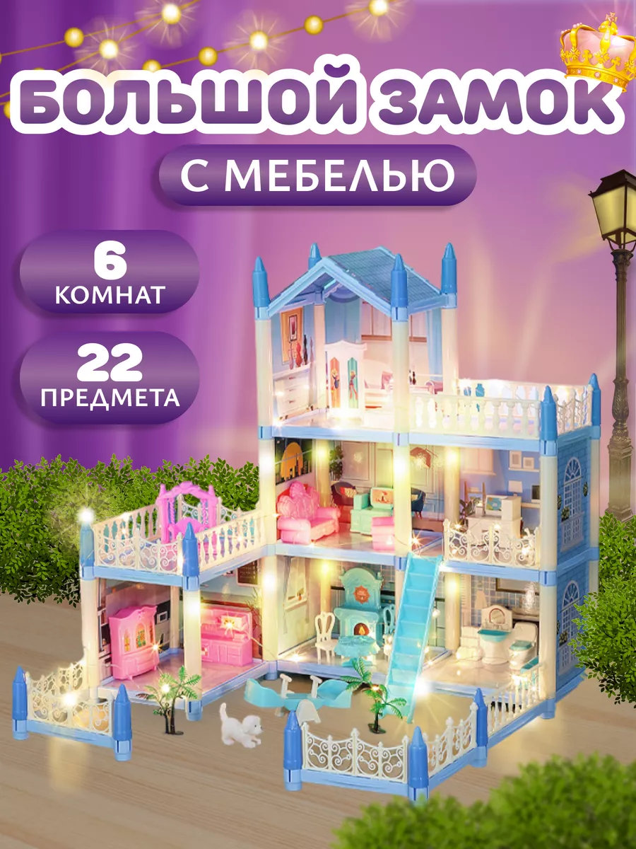 Большой кукольный дом с мебелью для куклы DarLer 192244310 купить за 1 910  ₽ в интернет-магазине Wildberries