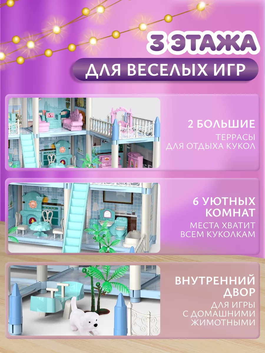 Большой кукольный дом с мебелью для куклы DarLer 192244310 купить за 1 910  ₽ в интернет-магазине Wildberries