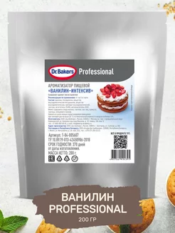 Ароматизатор Пищевой Ванилин - Интенсив Professional 200 гр Dr.Bakers 192245085 купить за 557 ₽ в интернет-магазине Wildberries