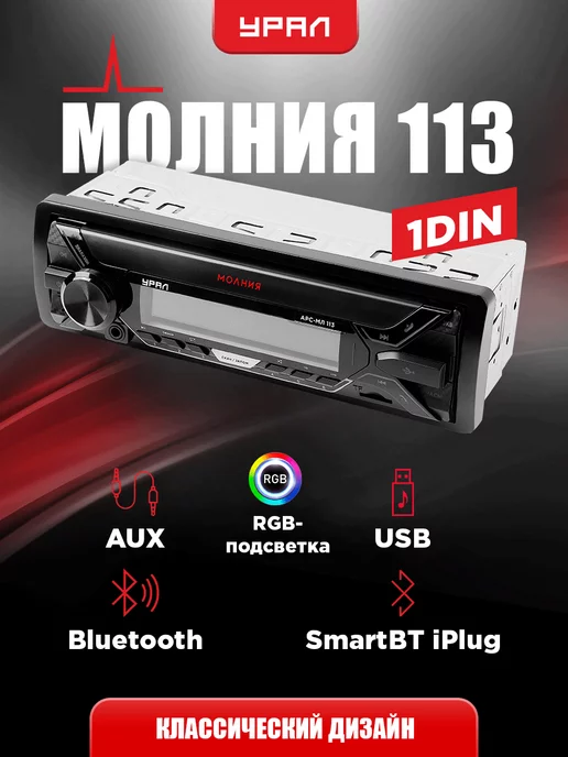 автомагнитола