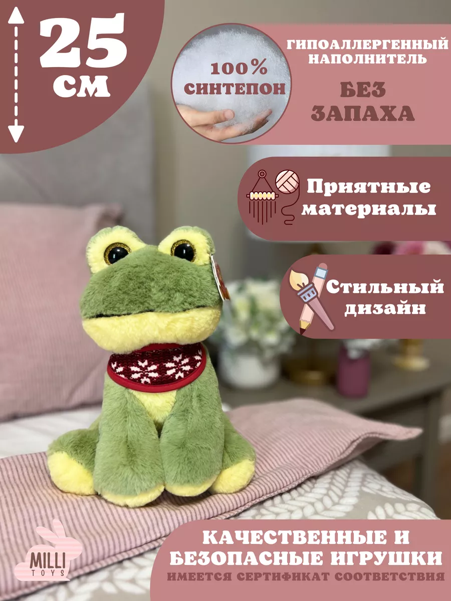 Мягкая игрушка лягушка плюшевая жаба Milli toys 192248424 купить за 899 ₽ в  интернет-магазине Wildberries