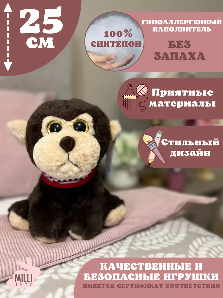 Мягкая игрушка обезьяна плюшевая обезьянка Milli toys 192248426 купить за  599 ₽ в интернет-магазине Wildberries