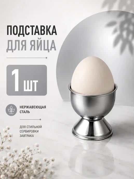HONS HOME Подставка для яиц всмятку 4 штуки, вариант