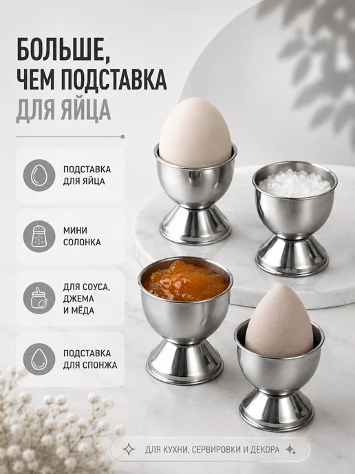 HONS HOME Подставка для яиц всмятку 4 штуки, вариант, фото 2