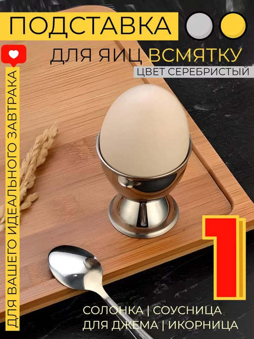 HONS HOME Подставка для яиц всмятку 4 штуки, вариант, фото 5
