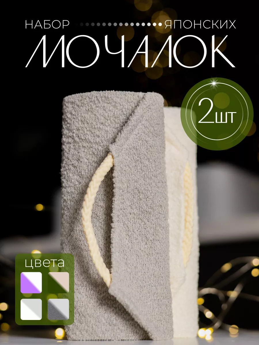 Японская мочалка для тела...