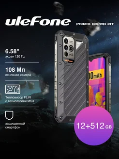 Power Armor 18T 12+512GB Ulefone 192251967 купить за 45 650 ₽ в интернет-магазине Wildberries