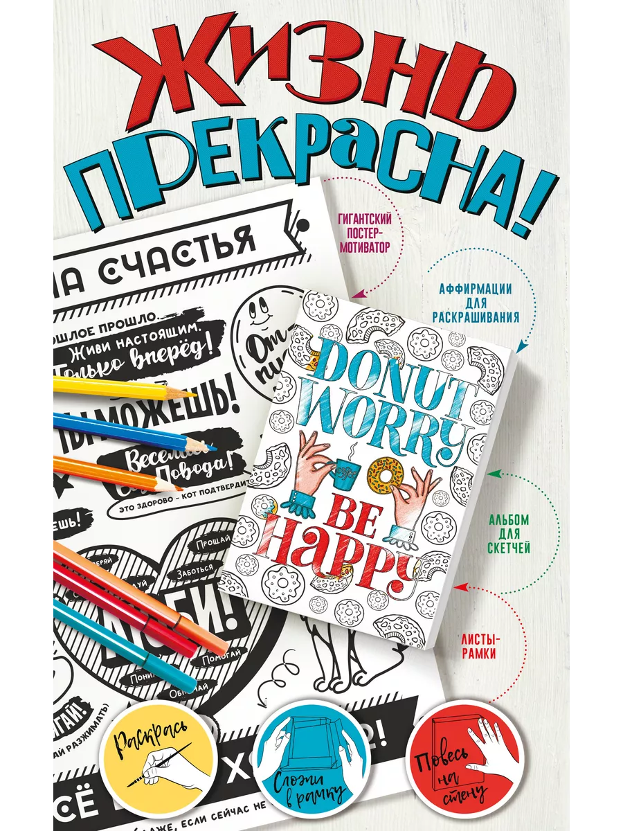 Жизнь прекрасна! Мотиваторы для хорошего настроения