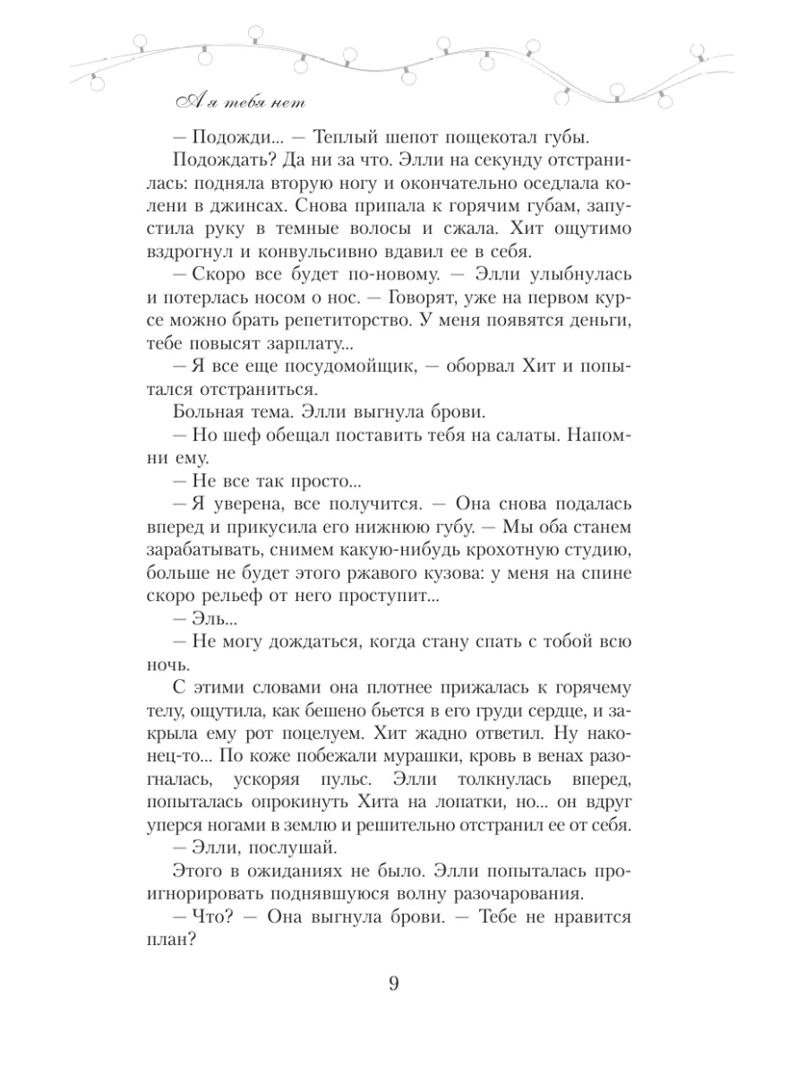 А я тебя нет Издательство АСТ 192253427 купить за 399 ₽ в интернет-магазине  Wildberries