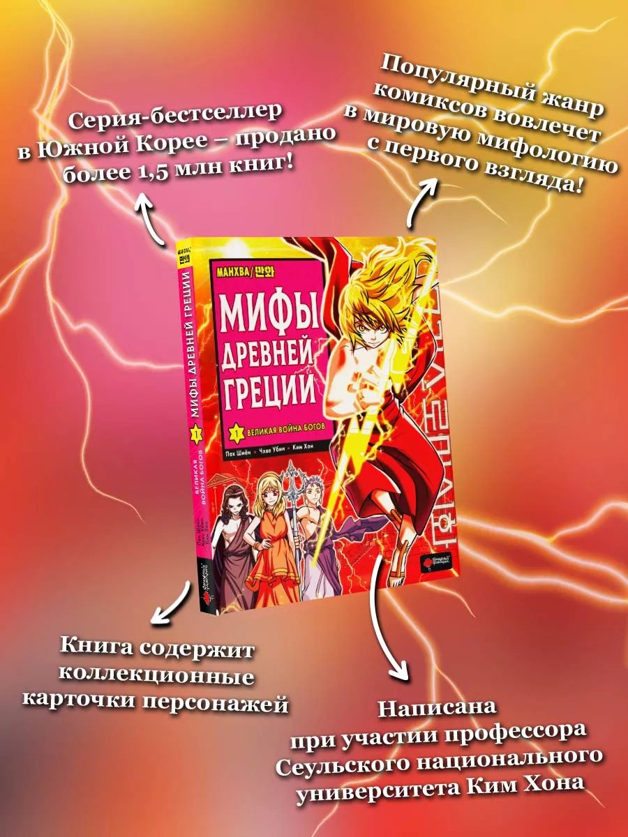 Мифы Древней Греции. Том 1: Великая война богов