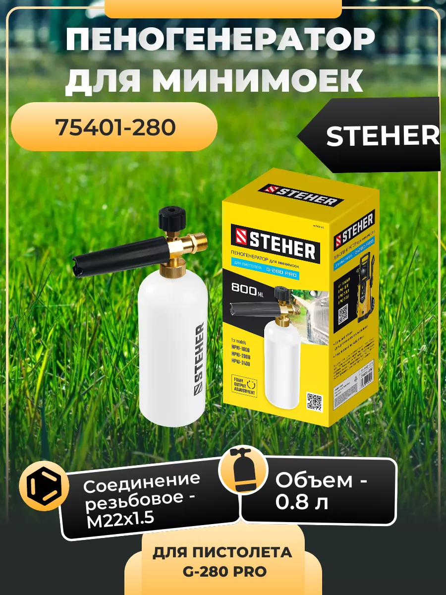 Пеногенератор для минимоек