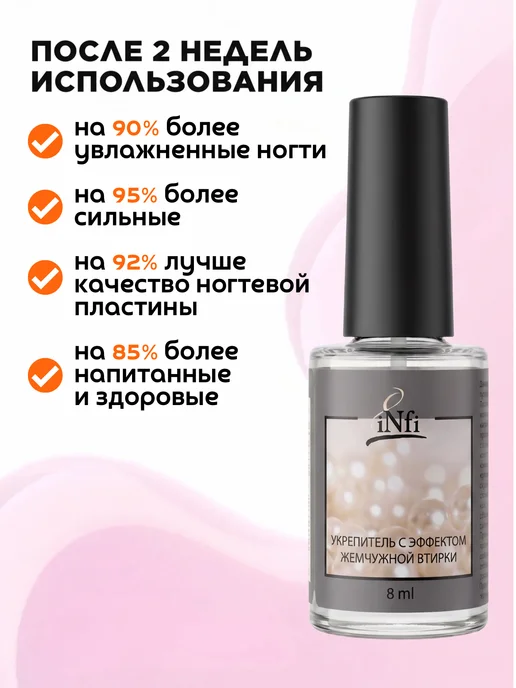 infi Укрепитель для ногтей с микроблеском, белый, фото 4