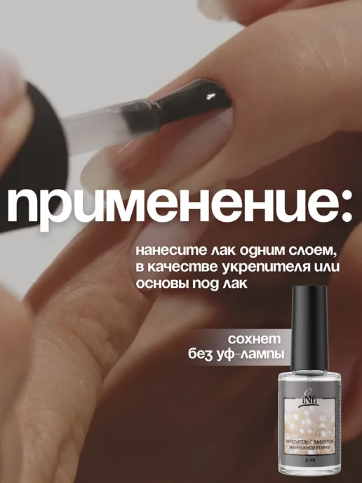 infi Укрепитель для ногтей с микроблеском, белый, фото 6