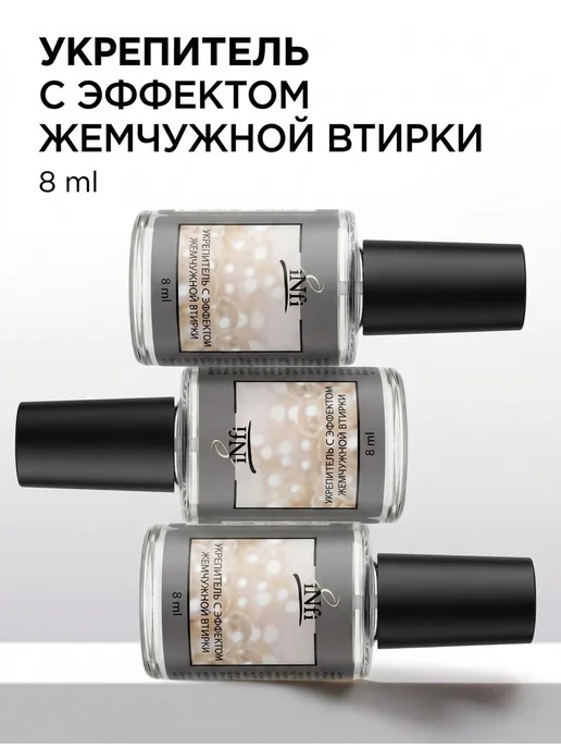infi Укрепитель для ногтей с микроблеском, белый, фото 7