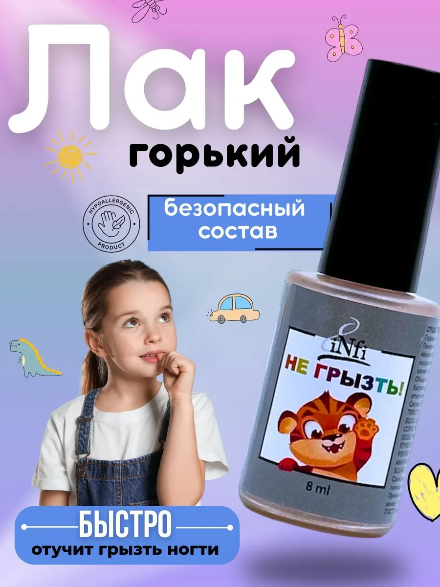 Горький лак для ногтей для детей и взрослых
