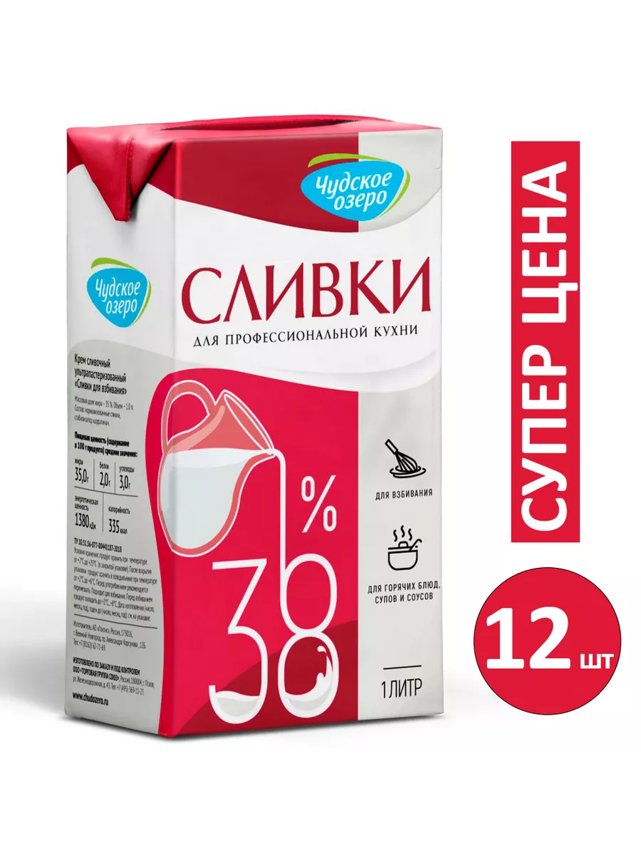 Натуральные сливки для взбивания Чудское озеро 38%, 12 по 1л Чудское озеро  192254654 купить за 7 259 ₽ в интернет-магазине Wildberries