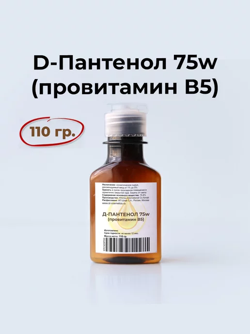 ST-Cosmetics Д-Пантенол 75w (провитамин B5), 110 гр, D-Panthenol, 75 Вт, 110 г, фото 2