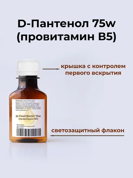 ST-Cosmetics Д-Пантенол 75w (провитамин B5), 110 гр, D-Panthenol, 75 Вт, 110 г, фото 3