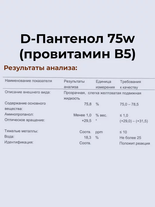 ST-Cosmetics Д-Пантенол 75w (провитамин B5), 110 гр, D-Panthenol, 75 Вт, 110 г, фото 4
