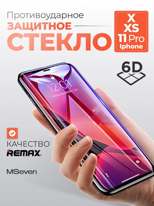 MSeven Защитное стекло для iPhone X XS 11 Pro прочное на экран