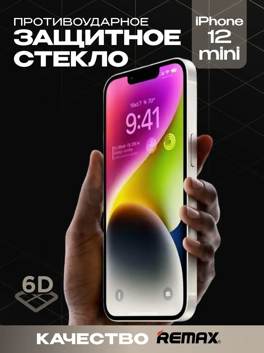 MSeven Защитное стекло для iPhone 12 mini прочное на экран