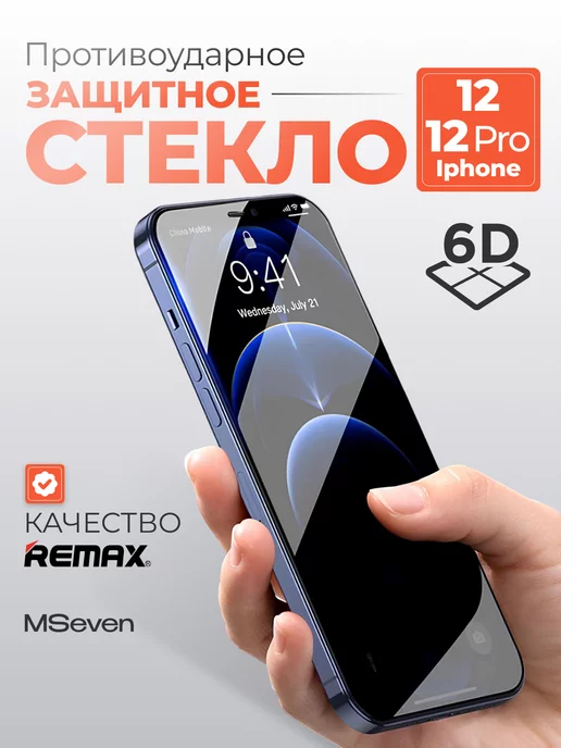 MSeven Защитное стекло для iPhone 12 12 pro прочное на экран