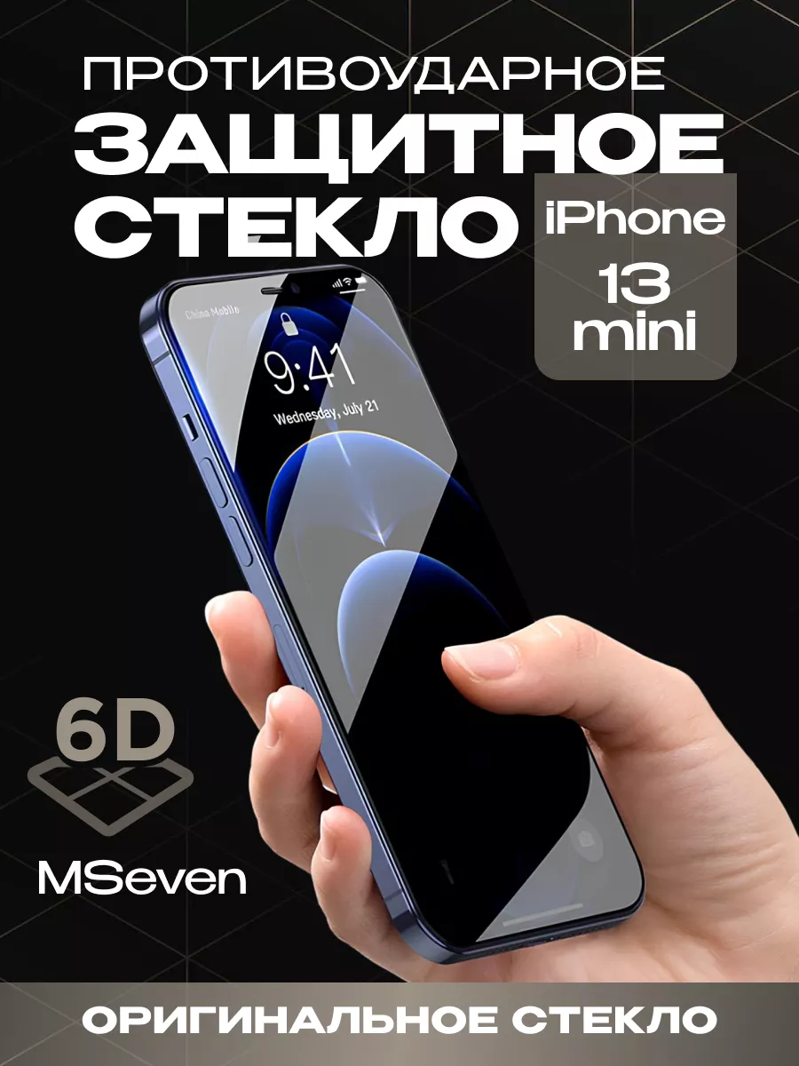 MSeven Защитное стекло для iPhone 13 mini прочное на экран