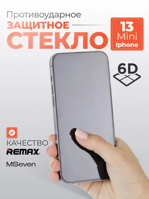 MSeven Защитное стекло для iPhone 13 mini прочное на экран