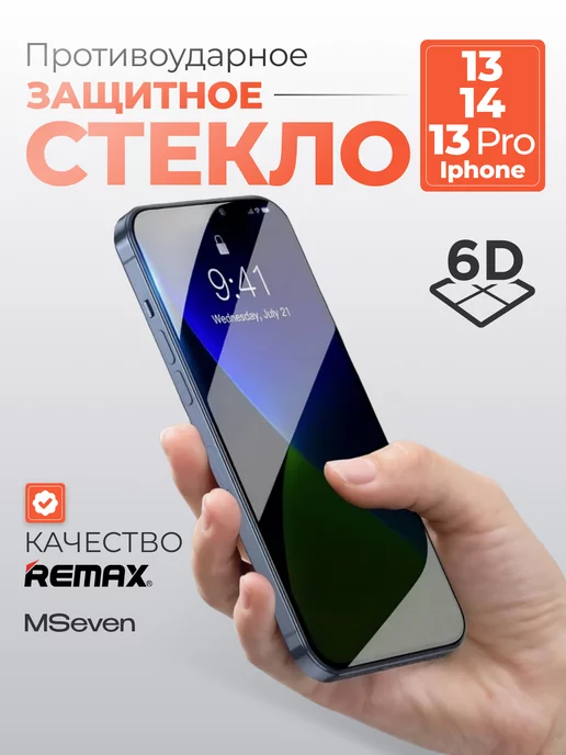 MSeven Защитное стекло для iPhone 13 13pro 14 прочное на экран