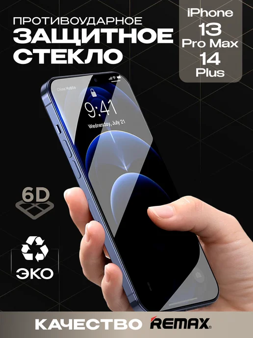 Защитное стекло на iphone 13 pro max 14 plus премиум 6D image