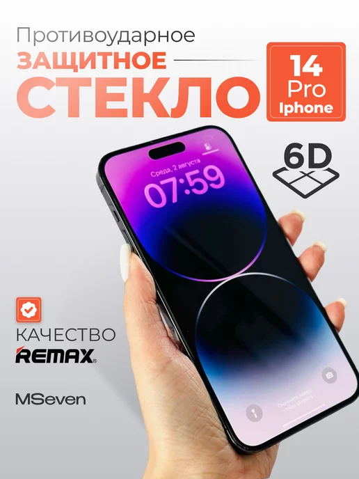 MSeven Защитное стекло для iPhone 14 Pro прочное на экран