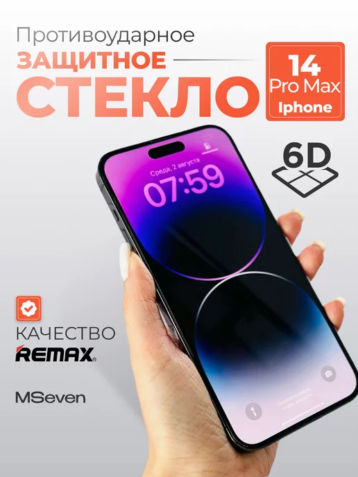 MSeven Защитное стекло для iPhone 14 Pro Max прочное на экран