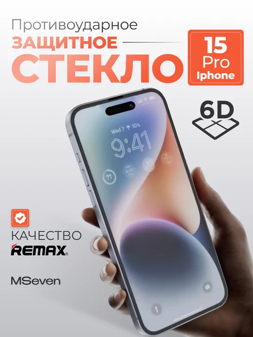 MSeven Защитное стекло для iPhone 15 Pro прочное на экран