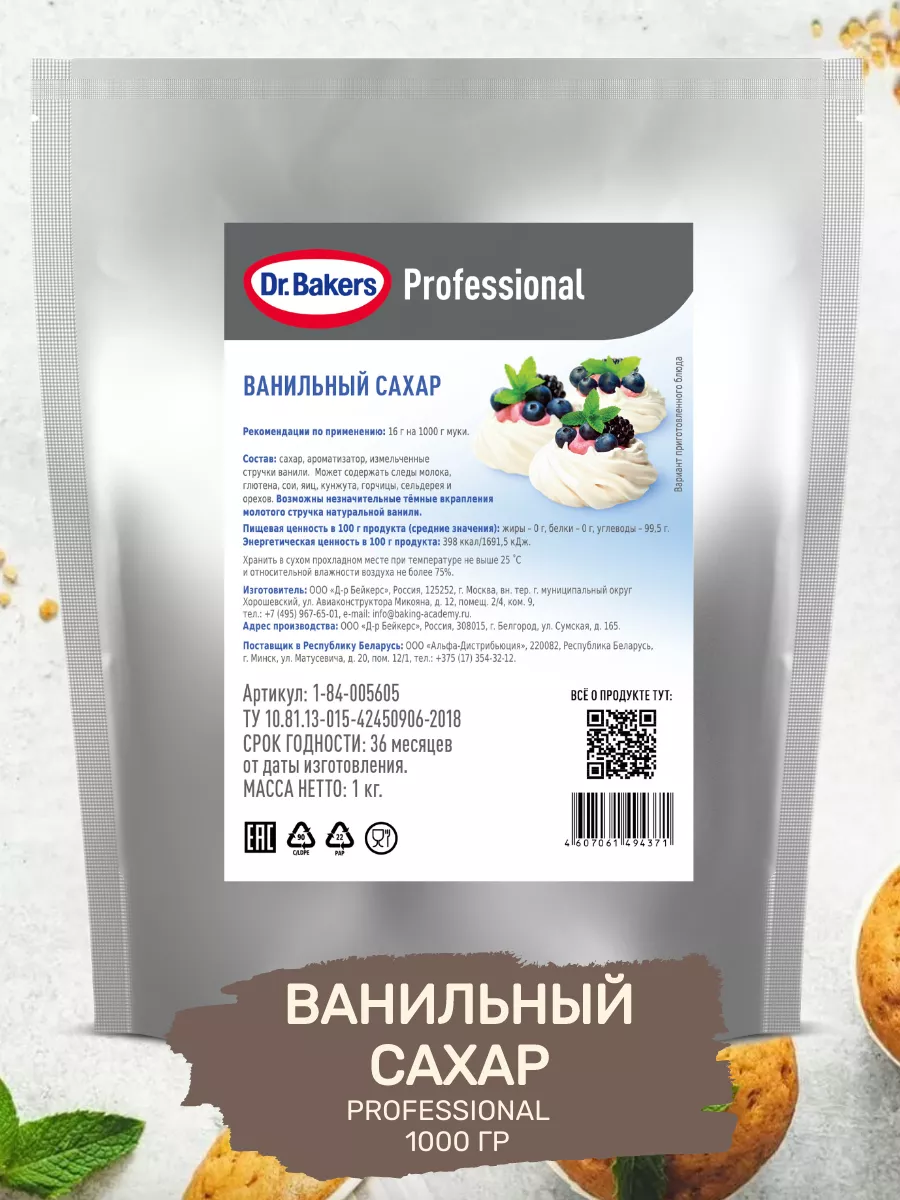 Ванильный Сахар Профессиональный 1 кг Dr.Oetker 192256584 купить за 636 ₽ в  интернет-магазине Wildberries